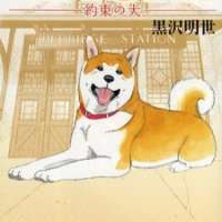   Hachi - Yakusoku no Inu <small>Story & Art</small> 